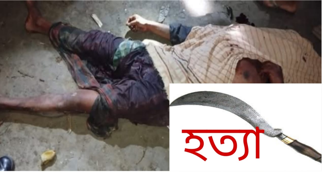 রূপসায় স্ত্রীর সাথে পরকীয়ার জেরে প্রতিবেশীকে হত্যা,