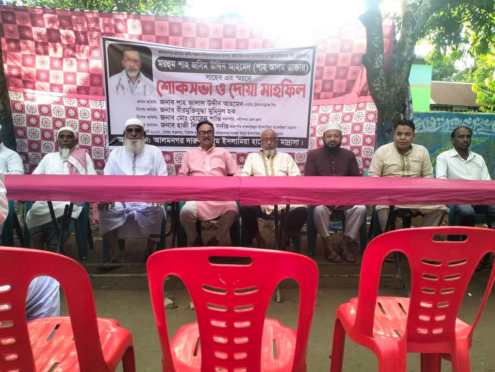 বীরমুক্তিযোদ্ধা জসিম উদ্দিন আহমেদ শাহআলমের শোকসভা অনুষ্ঠিত