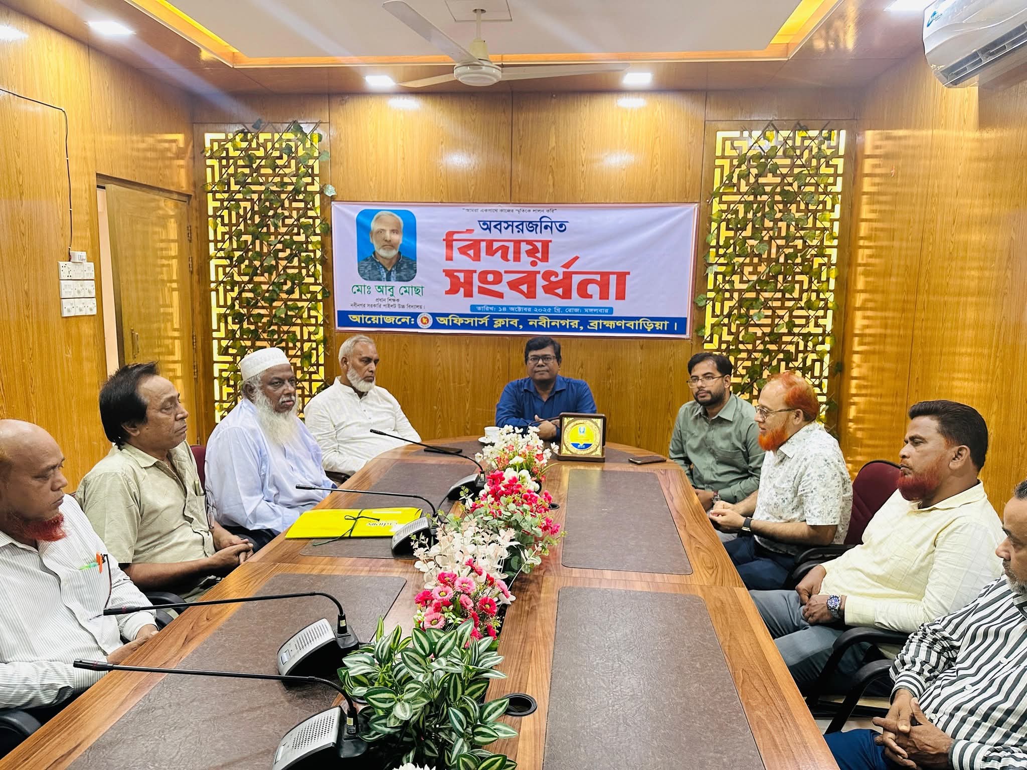 নবীনগর উপজেলা প্রশাসনের উদ্যোগে শিক্ষক আবু মোছাকে বিদায় সংবর্ধনা