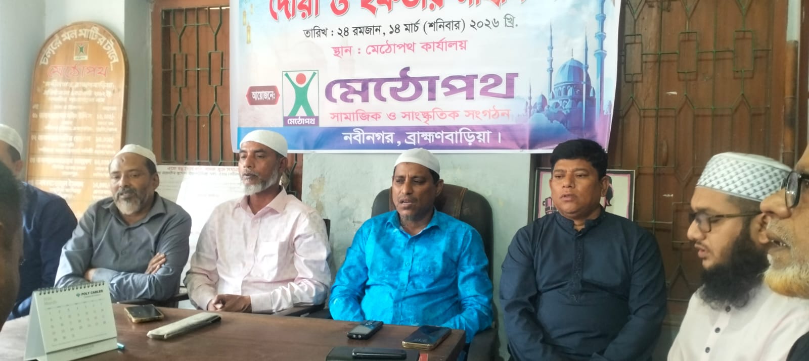 সামাজিক ও সাংস্কৃতিক সংগঠন মেঠোপথের কার্যালয়ে ইফতার ও দোয়ার মাহফিল অনুষ্ঠিত