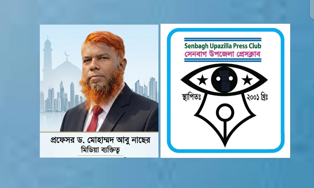 বস্তুনিষ্ঠ সাংবাদিকতাই জবাবদিহিমূলক সমাজ গঠনের অন্যতম হাতিয়ার” — প্রফেসর ড. মোহাম্মদ আবু নাছের