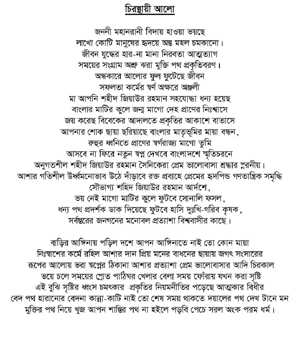 জগৎ সংসার- বিন্দু পলাশ