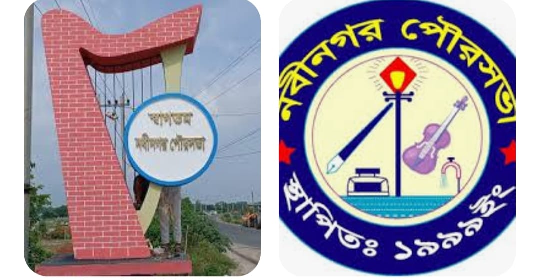 জনপ্রতিনিধি শূন্য ও জনবল সংকটে নবীনগর পৌরসভা ভোগান্তিতে জনগণ!