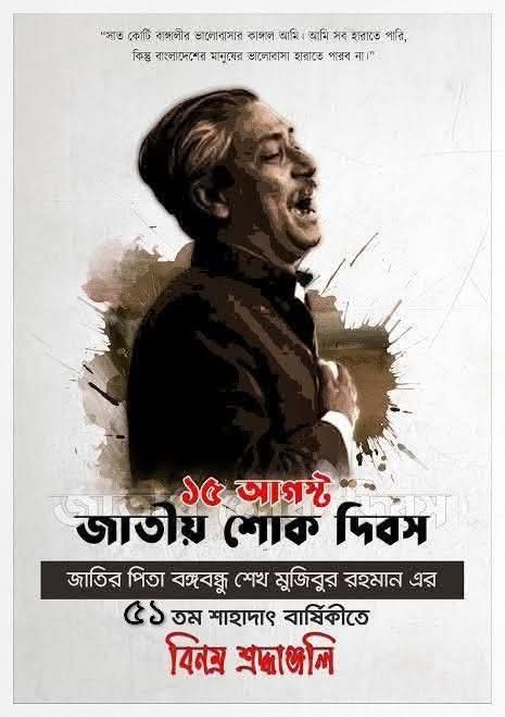 জাতির জনক — শ্যামল বর্মন শিমুল